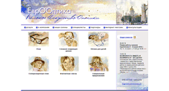 Desktop Screenshot of euro-optica.ru